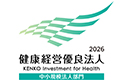 健康経営優良法人
